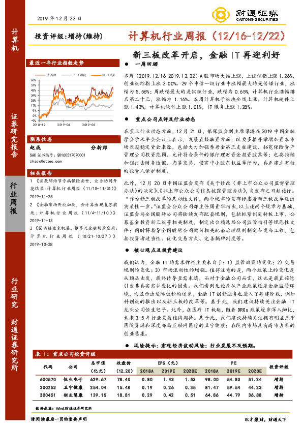 计算机行业周报：新三板改革开启，金融IT再迎利好