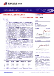 农林牧渔行业12月行业动态报告：猪价持续高位，疫苗行情或在路上