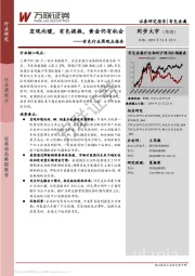 有色行业周观点报告：宏观向暖，有色提振，黄金仍有机会