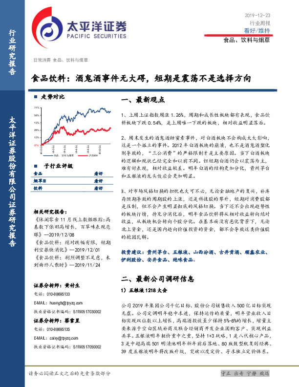 食品饮料行业周报：酒鬼酒事件无大碍，短期是震荡不是选择方向