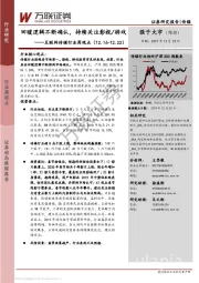 互联网传媒行业周观点：回暖逻辑不断确认，持续关注影视/游戏
