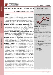 非银金融行业周观点：两融破万亿券商迎“降准”，关注分歧后表现