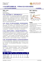 2020年公用环保年度策略报告：火电有望带来超额收益，环保细分龙头迎来估值修复