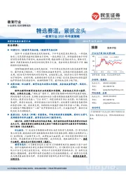 教育行业2020年年度策略：精选赛道，紧抓龙头