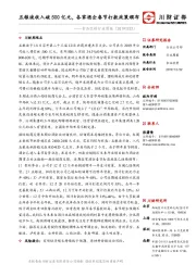 食品饮料行业周报：五粮液收入破500亿元，各家酒企春节打款政策颁布
