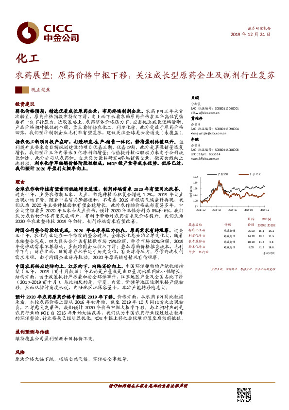 化工-农药展望：原药价格中枢下移，关注成长型原药企业及制剂行业复苏