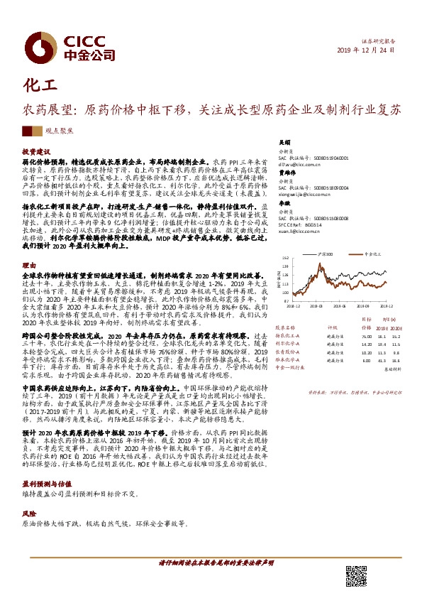 化工-农药展望：原药价格中枢下移，关注成长型原药企业及制剂行业复苏