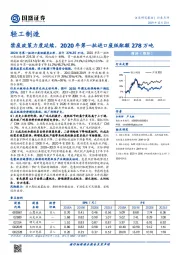 轻工制造行业点评：禁废政策力度延续，2020年第一批进口废纸配额278万吨