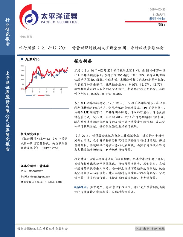 银行周报：资管新规过渡期或有调整空间，看好板块长期机会