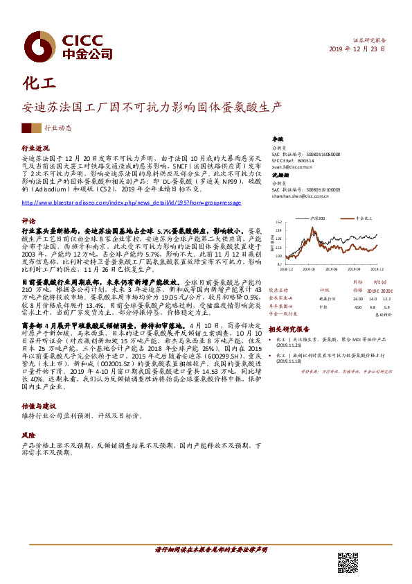 化工：安迪苏法国工厂因不可抗力影响固体蛋氨酸生产