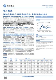 轻工制造行业研究：2020年废纸系产业链投资价值凸显，家居行业现向上拐点