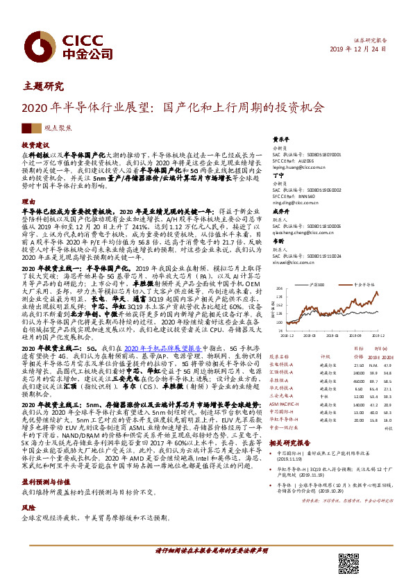 2020年半导体行业展望：国产化和上行周期的投资机会