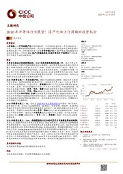 2020年半导体行业展望：国产化和上行周期的投资机会