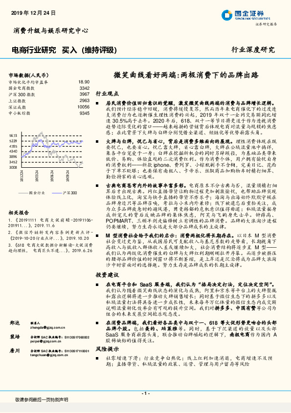 电商行业研究：微笑曲线看好两端：两极消费下的品牌出路