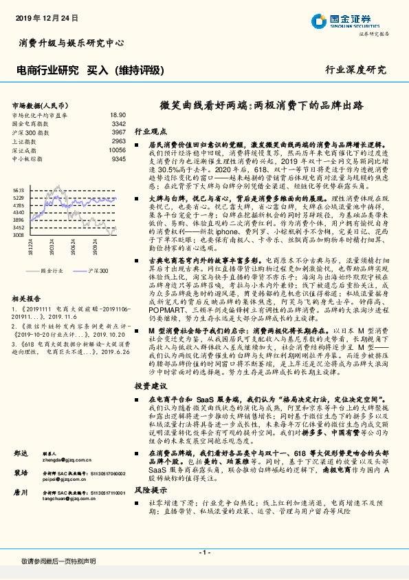 电商行业研究：微笑曲线看好两端：两极消费下的品牌出路