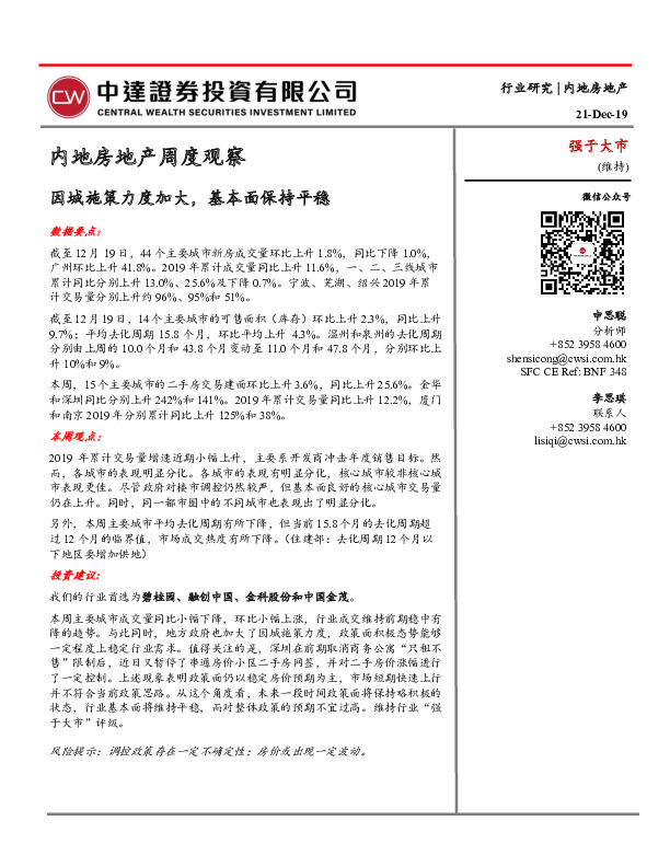 内地房地产周度观察：因城施策力度加大，基本面保持平稳