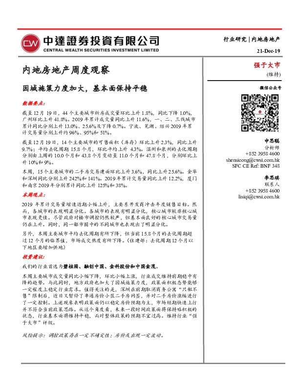 内地房地产周度观察：因城施策力度加大，基本面保持平稳