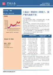 TMT组-半导体行业：大基金一期减持二期接力，国产替代趋势不变