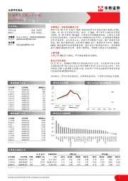 黑色金属行业周报（第五十一周）