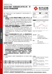 造纸轻工行业：2020年第一批废纸进口许可公布，外废收紧节奏略超预期