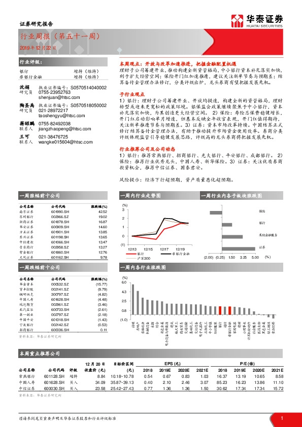 银行-非银金融行业周报（第五十一周）