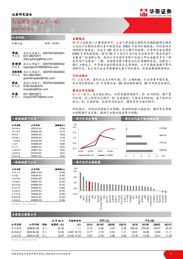 机械设备行业周报（第五十一周）