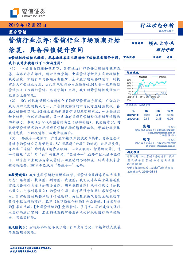 营销行业点评：营销行业市场预期开始修复，具备估值提升空间
