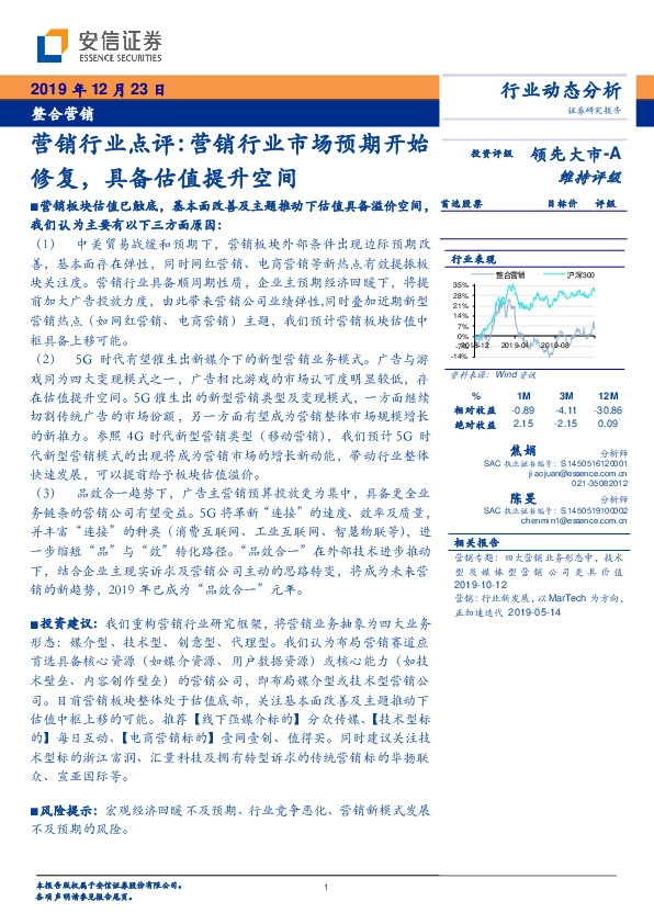 营销行业点评：营销行业市场预期开始修复，具备估值提升空间