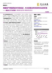 基础化工行业周报:美盛减产磷复肥应对市场低迷,关注贸易谈判阶段性协议的影响