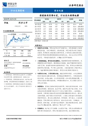 家用电器行业定期策略：渠道格局因势而变，行业龙头借势起舞