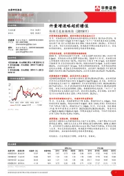 快递月度数据跟踪：件量增速略超前瞻值