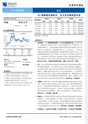 通信行业定期策略：5G规模建设期将至，关注应用侧投资机会