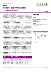 创新药深度研究系列三：吸入制剂：攀登化学仿制药的巅峰