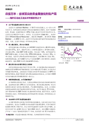 海外石化化工龙头半年报系列之十:庄信万丰:全球顶尖的贵金属催化剂生产商