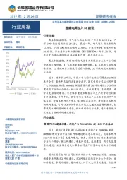 电气设备与新能源行业双周报2019年第25期(总第160期):国家电网加入5G建设