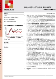 机械设备行业事件点评：机械设备行业商誉占资产比例较高，需关注减值风险