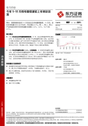 电力行业：今年1-11月用电量增速较上年明显回落