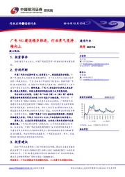 通信行业：广电5G建设稳步推进，行业景气度持续向上