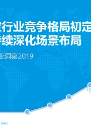 中国共享充电宝行业洞察2019：共享充电宝行业竞争格局初定，头部厂商持续深化场景布局