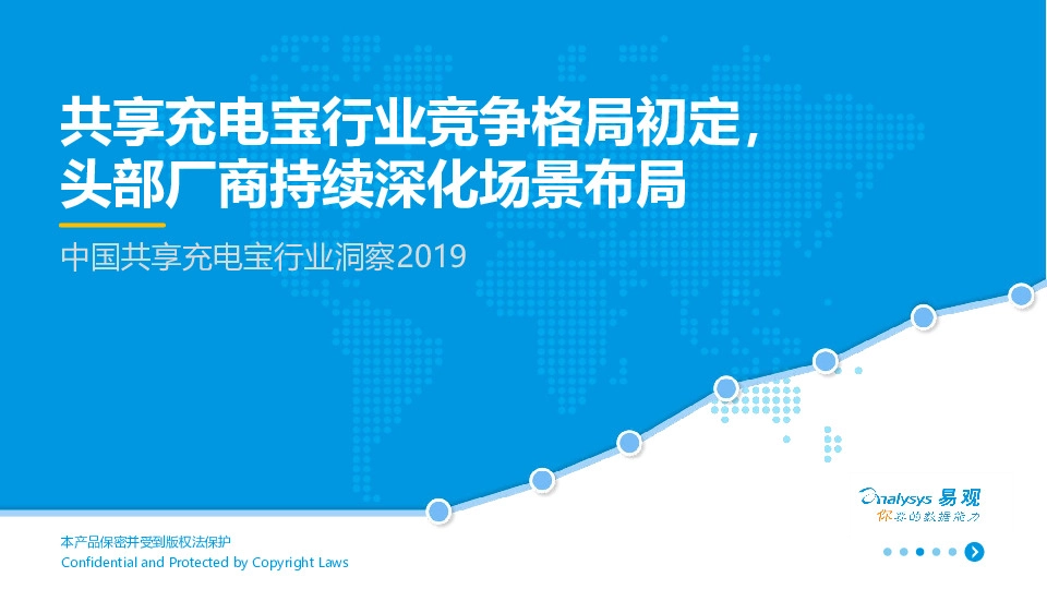 中国共享充电宝行业洞察2019：共享充电宝行业竞争格局初定，头部厂商持续深化场景布局