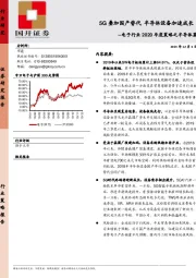 电子行业2020年度策略之半导体篇：5G叠加国产替代 半导体设备加速成长