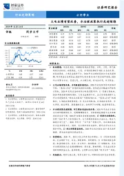 公用事业行业定期策略：火电业绩有望改善，水治理政策执行或超预期