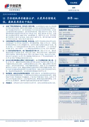 造纸行业跟踪报告：11月份造纸库存数据出炉，木浆库存持续走低，废纸系库存处于低位