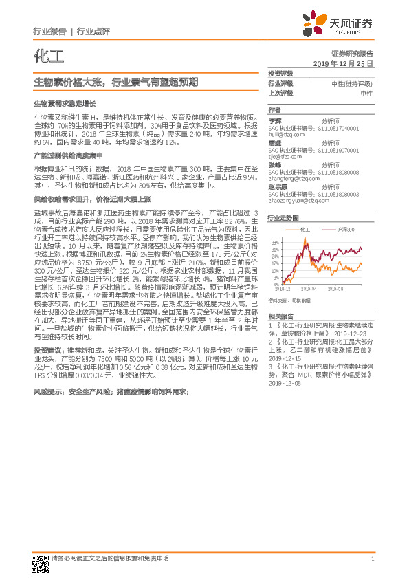 化工：生物素价格大涨，行业景气有望超预期