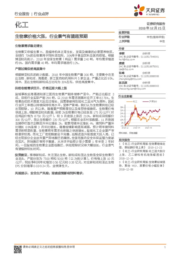 化工：生物素价格大涨，行业景气有望超预期