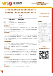 【广证恒生医药月报】赛菲诺宣布退出糖尿病和心血管药物研发,医保局发布医保谈判药品落地工作通知