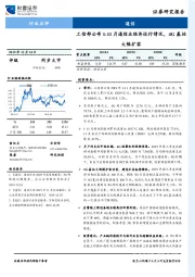 通信行业点评：工信部公布1-11月通信业经济运行情况，4G基站大幅扩容