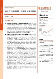 VR/AR行业深度研究：5G助力云VR规模化，视频业务率先落地