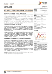 稀有金属行业点评：稀土磁材不止于贸易战:受益高端放量，进口扰动持续