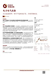 电力电气设备：光伏玻璃调研：明年产能理性扩张，价格预期稳定